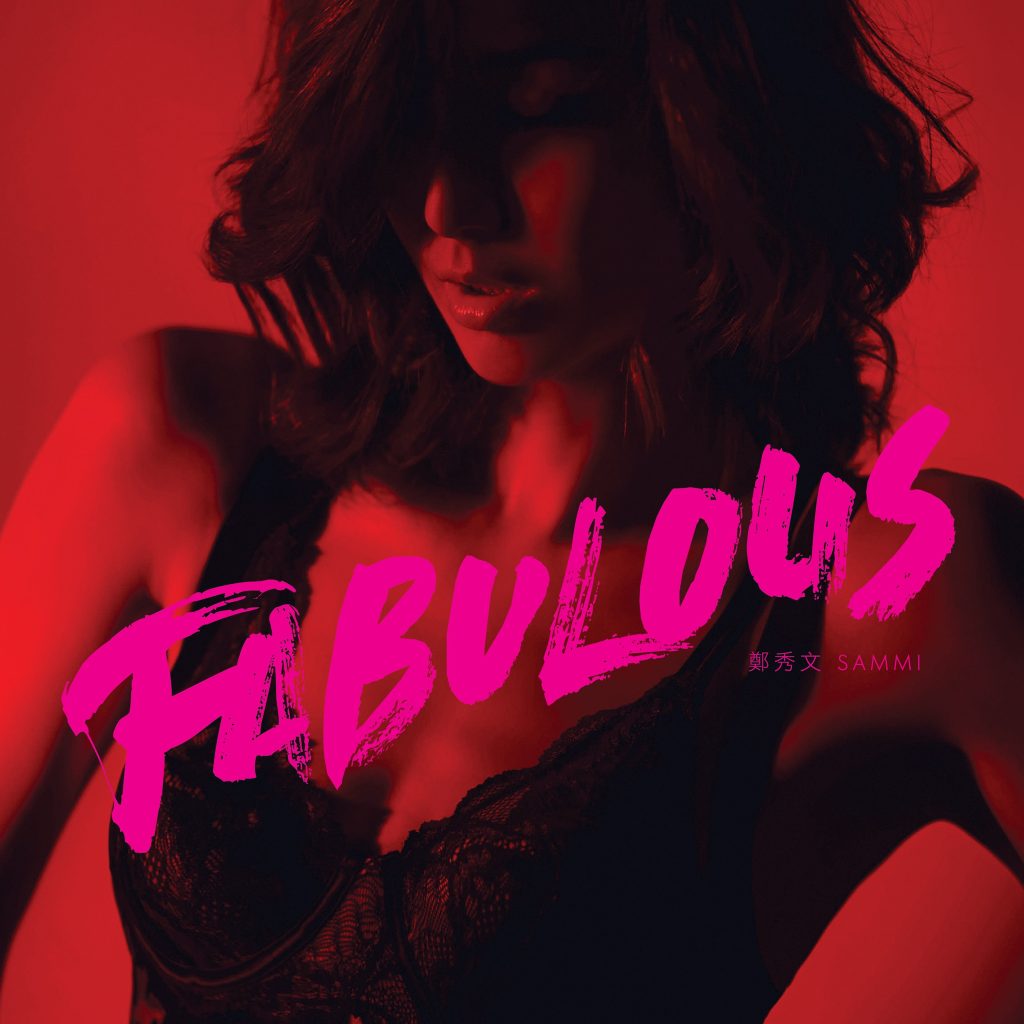 郑秀文 – Fabulous【44.1kHz／16bit】英国区-OppsUpro音乐帝国