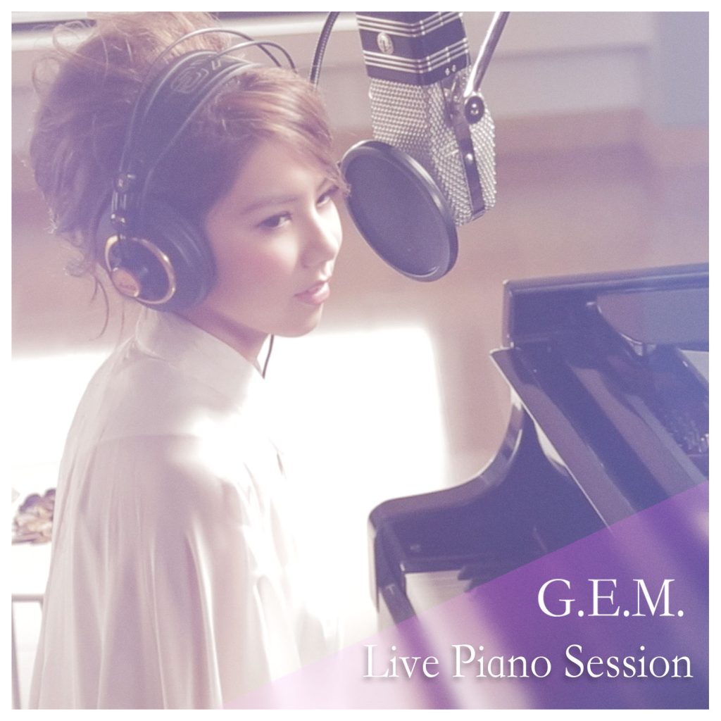 G.E.M. 邓紫棋 – G.E.M. Live Piano Session (Live Piano Version)【44.1kHz／16bit】法国区-OppsUpro音乐帝国