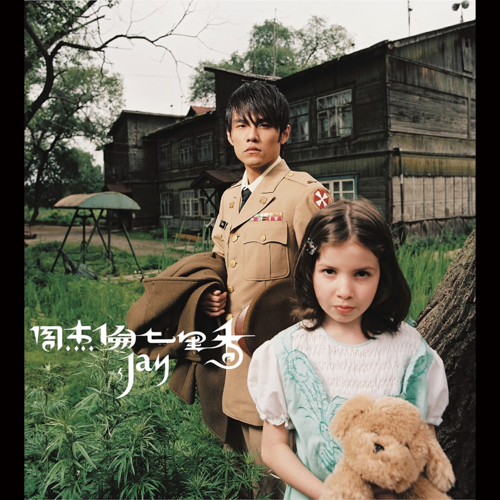 周杰伦 – 七里香【44.1kHz／24bit】-OppsUpro音乐帝国