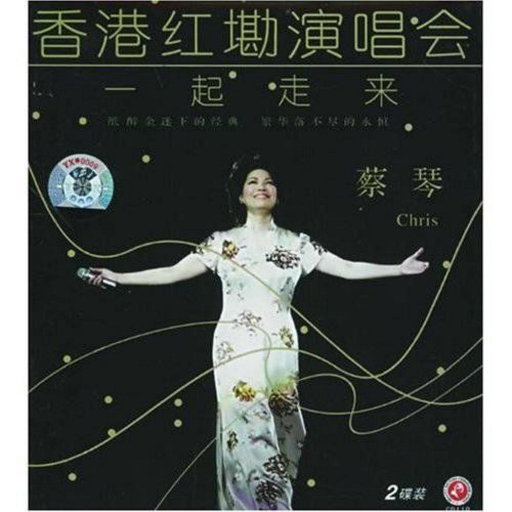 蔡琴 – 一起走来 – 2001香港红磡演唱会-OppsUpro音乐帝国