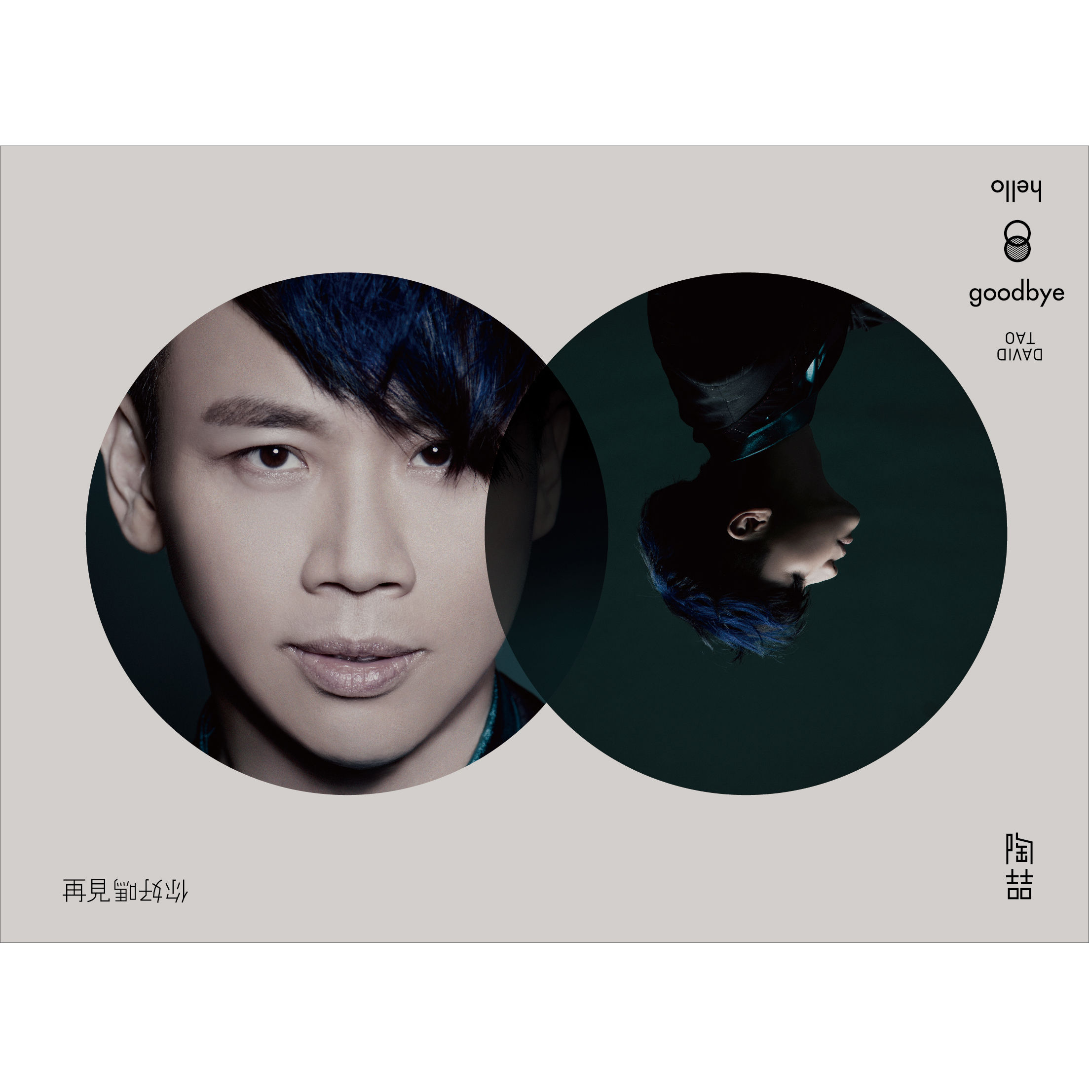 陶喆 – 再见你好吗【44.1kHz／16bit】法国区-OppsUpro音乐帝国