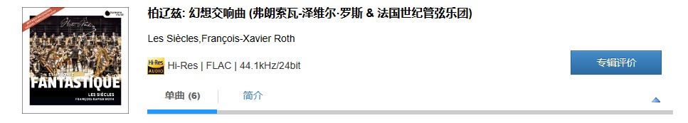 图片[2]-Les Siècles,François-Xavier Roth – 柏辽兹: 幻想交响曲 (弗朗索瓦-泽维尔·罗斯 & 法国世纪管弦乐团)-OppsUpro音乐帝国