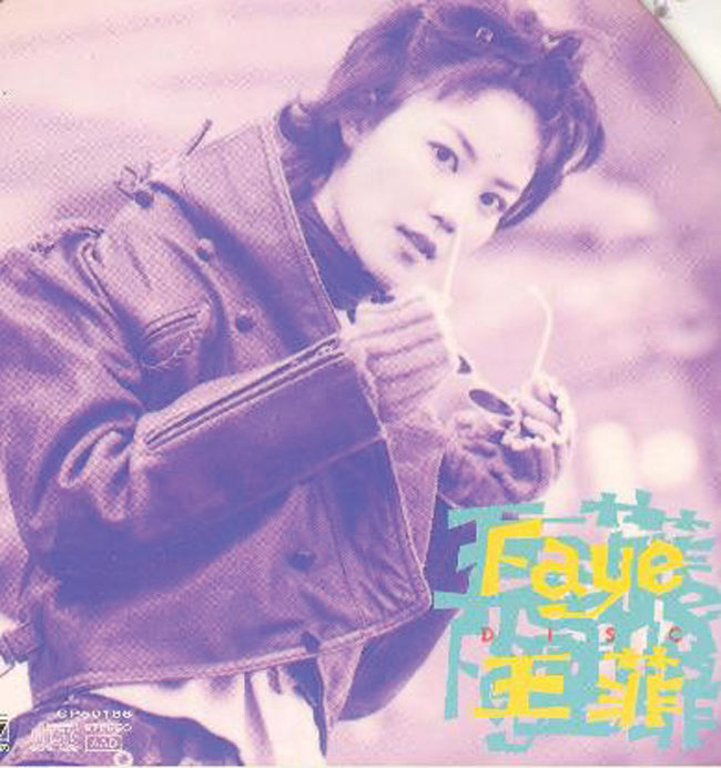 王菲 – 菲碟【44.1kHz／16bit】法国区-OppsUpro音乐帝国