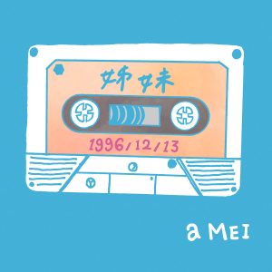 张惠妹 – 姊妹2016 (平行宇宙版)【44.1kHz／16bit】英国区-OppsUpro音乐帝国