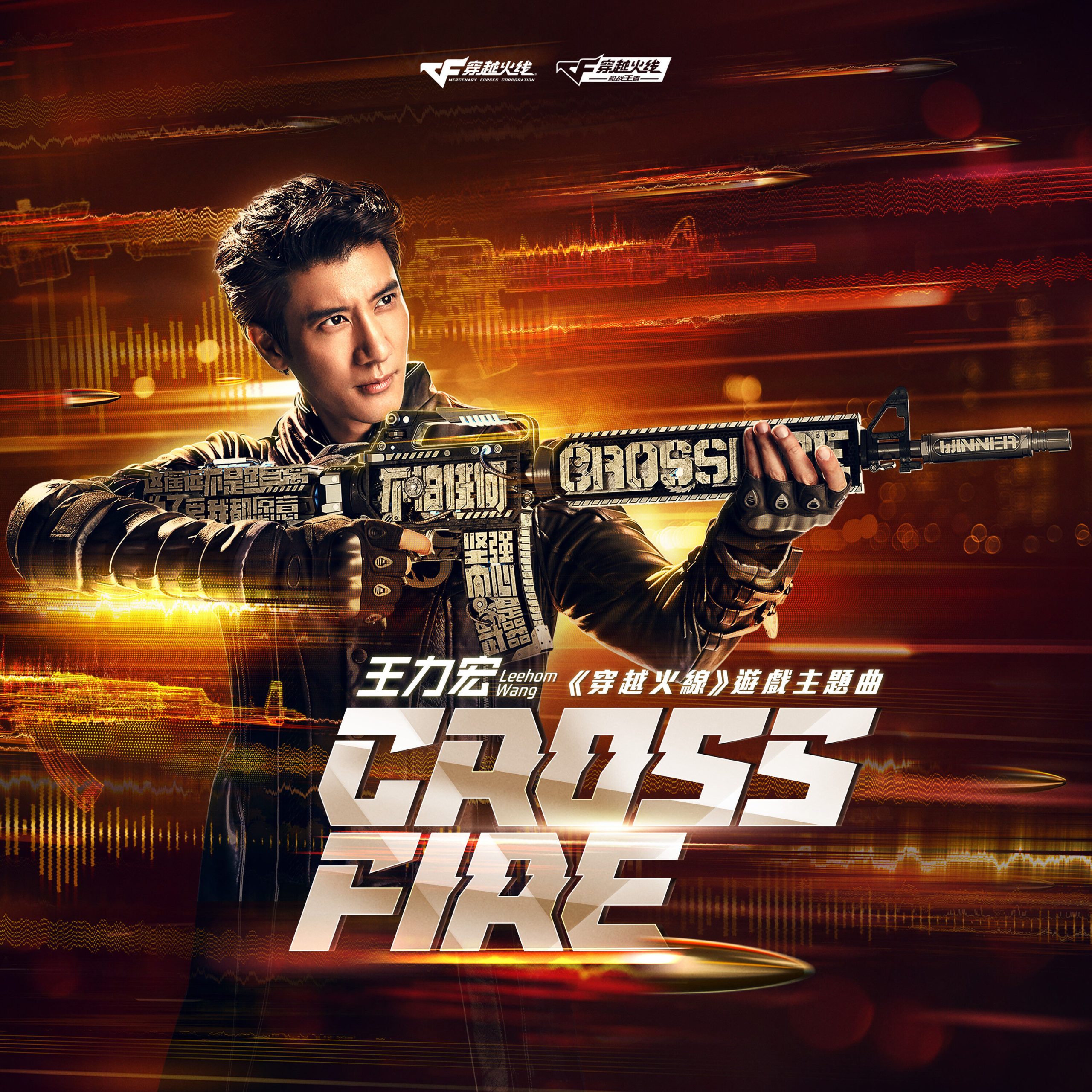 王力宏 – CrossFire【44.1kHz／24bit】法国区-OppsUpro音乐帝国