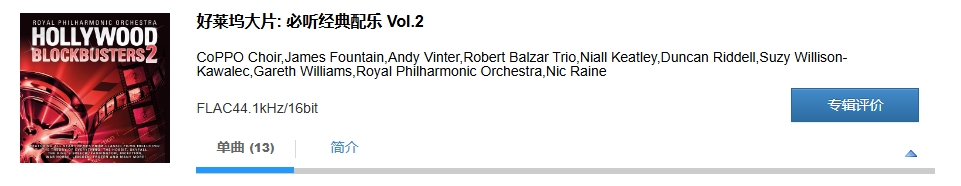 图片[2]-CoPPO Choir,James Fountain,Andy Vinter,Robert Balzar Trio,Niall Keatley,Duncan Riddell,Suzy Willison-Kawalec,Gareth Williams,Royal Philharmonic Orchestra,Nic Raine – 好莱坞大片: 必听经典配乐 Vol.2-OppsUpro音乐帝国