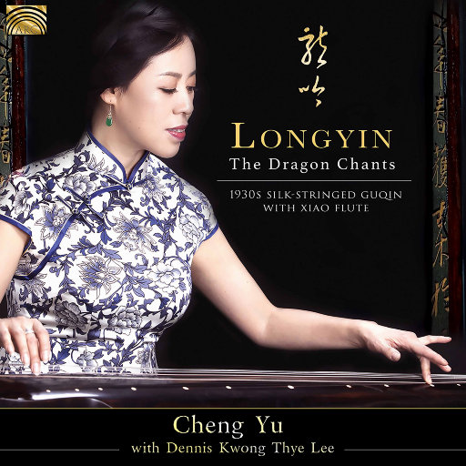 程玉,Dennis Kwong Thye Lee – 龙吟-OppsUpro音乐帝国