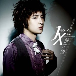 薛之谦 – 深深爱过你【44.1kHz／16bit】荷兰区-OppsUpro音乐帝国