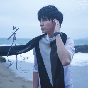 薛之谦 – 意外【44.1kHz／16bit】荷兰区-OppsUpro音乐帝国