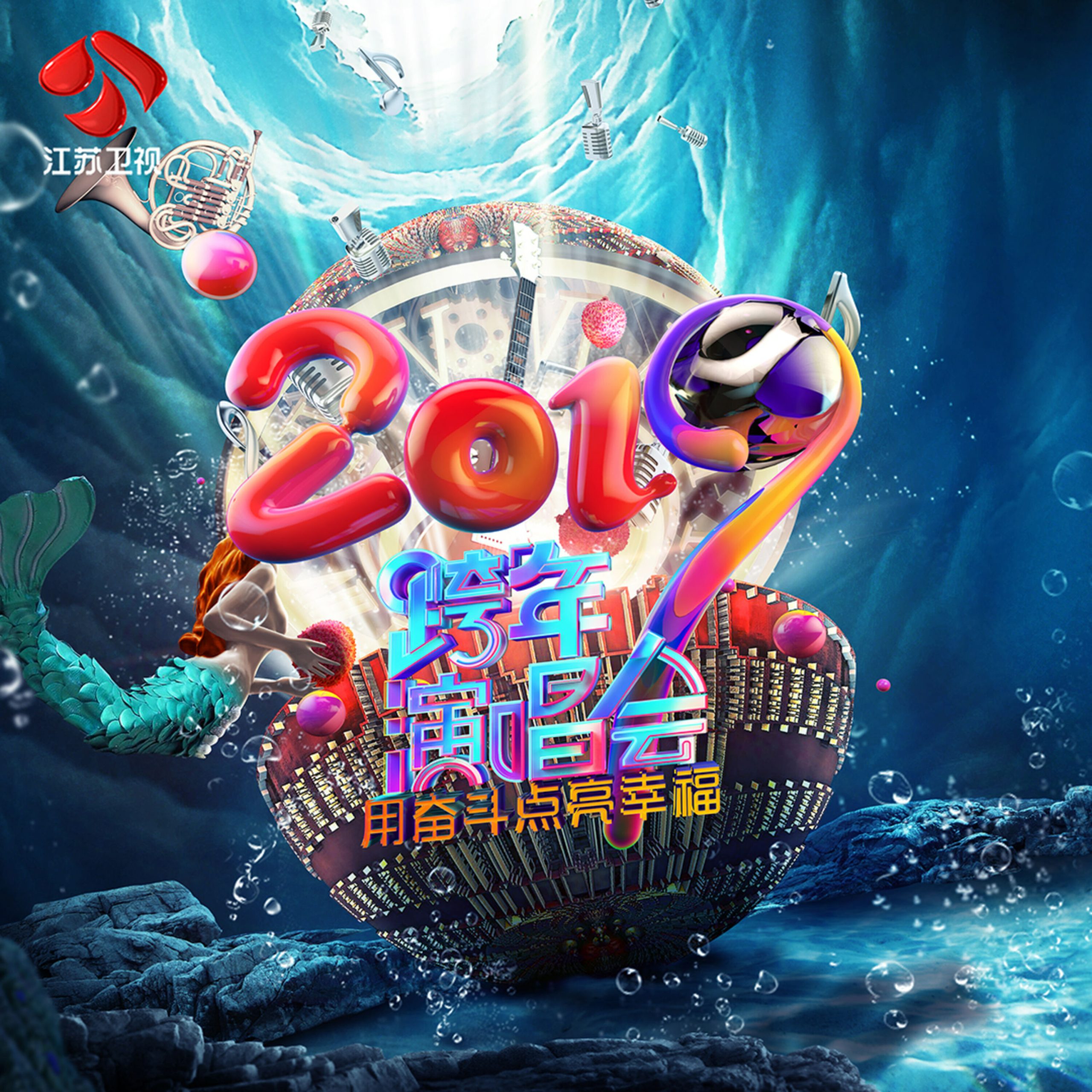 薛之谦 – ＂用奋斗点亮幸福＂江苏卫视2019跨年演唱会【44.1kHz／16bit】荷兰区-OppsUpro音乐帝国