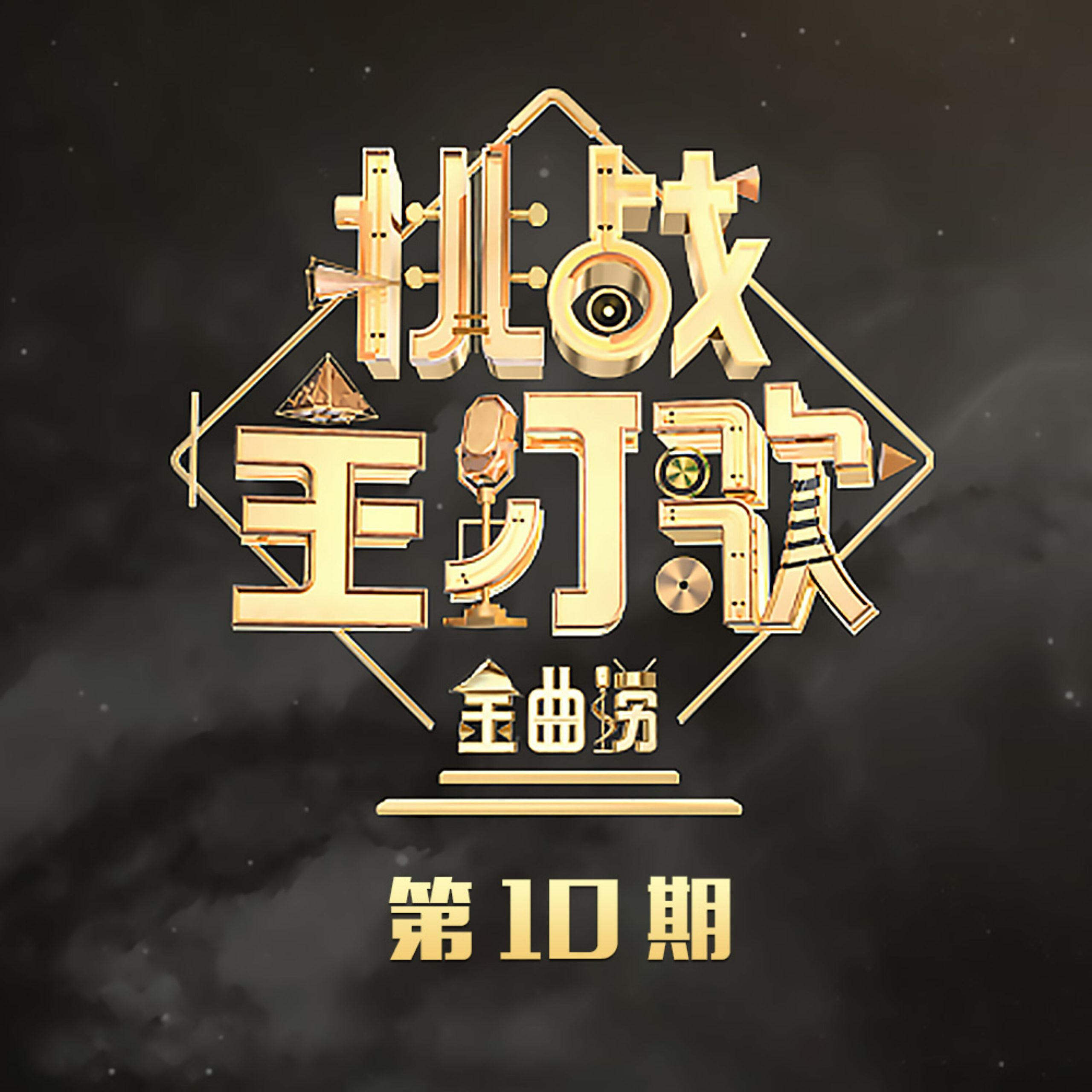 薛之谦 – 独角戏 (Live)【44.1kHz／16bit】荷兰区-OppsUpro音乐帝国
