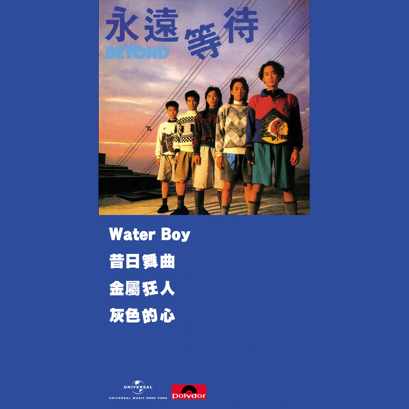 Beyond – 永远等待【44.1kHz／16bit】德国区-OppsUpro音乐帝国