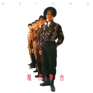 Beyond – BTB现代舞台- Beyond【44.1kHz／16bit】德国区-OppsUpro音乐帝国