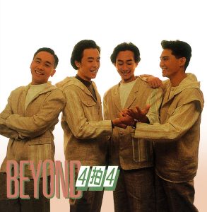 Beyond – BEYOND 4 拍 4【44.1kHz／16bit】德国区-OppsUpro音乐帝国