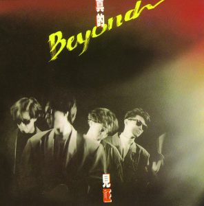 Beyond – BTB真的见证- Beyond【44.1kHz／16bit】德国区-OppsUpro音乐帝国