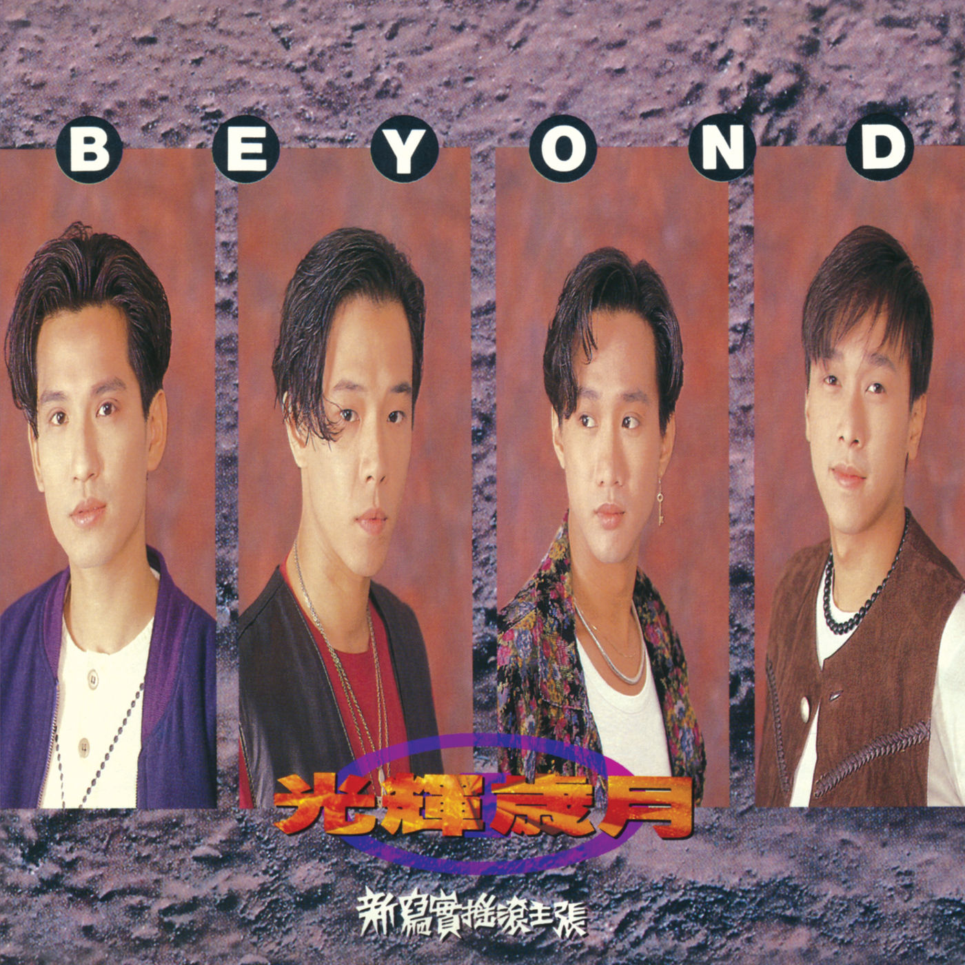Beyond – 光辉岁月【44.1kHz／16bit】德国区-OppsUpro音乐帝国