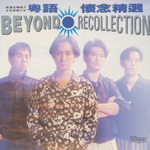 Beyond – 粤语怀念精选【44.1kHz／16bit】德国区-OppsUpro音乐帝国