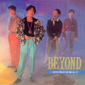 Beyond – 大地【44.1kHz／16bit】德国区-OppsUpro音乐帝国