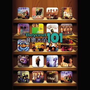 Beyond – BEYOND音乐大全 101【44.1kHz／16bit】德国区-OppsUpro音乐帝国