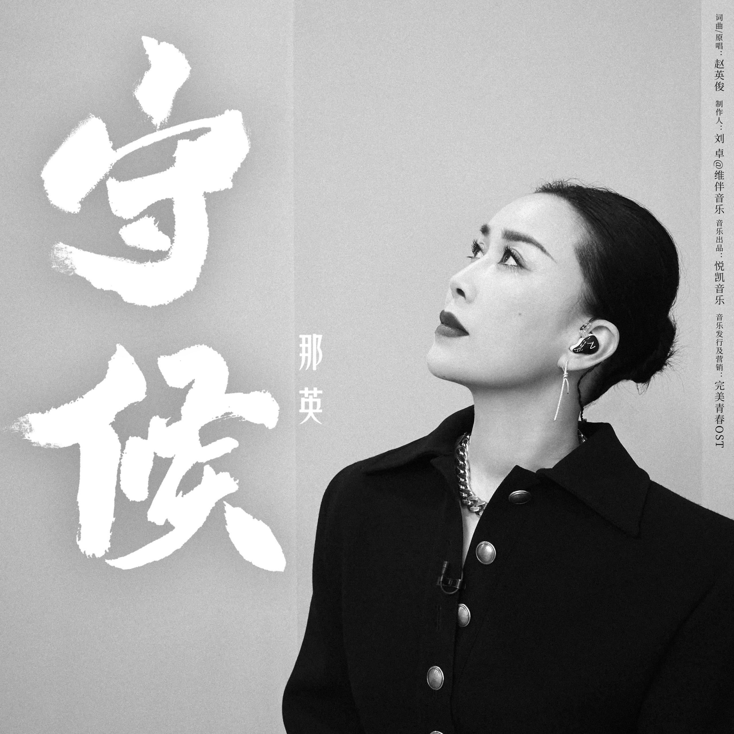 那英 – 守候【48kHz／24bit】英国区-OppsUpro音乐帝国