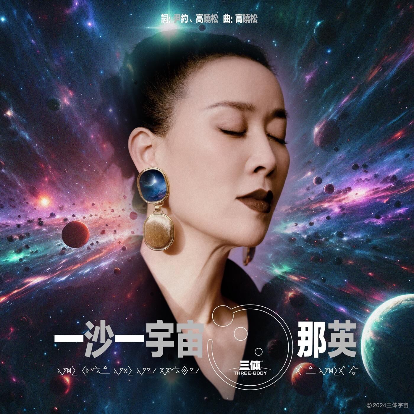 那英 – 一沙一宇宙【48kHz／24bit】英国区-OppsUpro音乐帝国