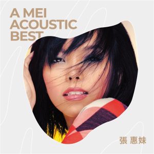 张惠妹 – A-mei Acoustic BEST (2019)【96kHz／24bit】英国区-OppsUpro音乐帝国