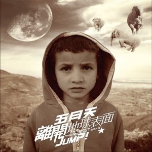 五月天 – 离开地球表面【44.1kHz／16bit】英国区-OppsUpro音乐帝国