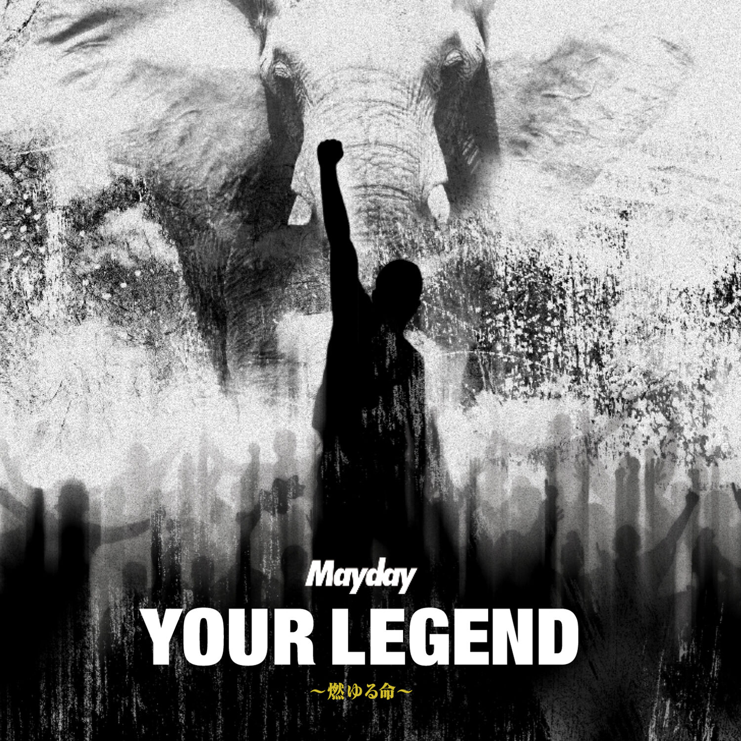 五月天 – YOUR LEGEND ～燃ゆる命～【44.1kHz／24bit】英国区-OppsUpro音乐帝国