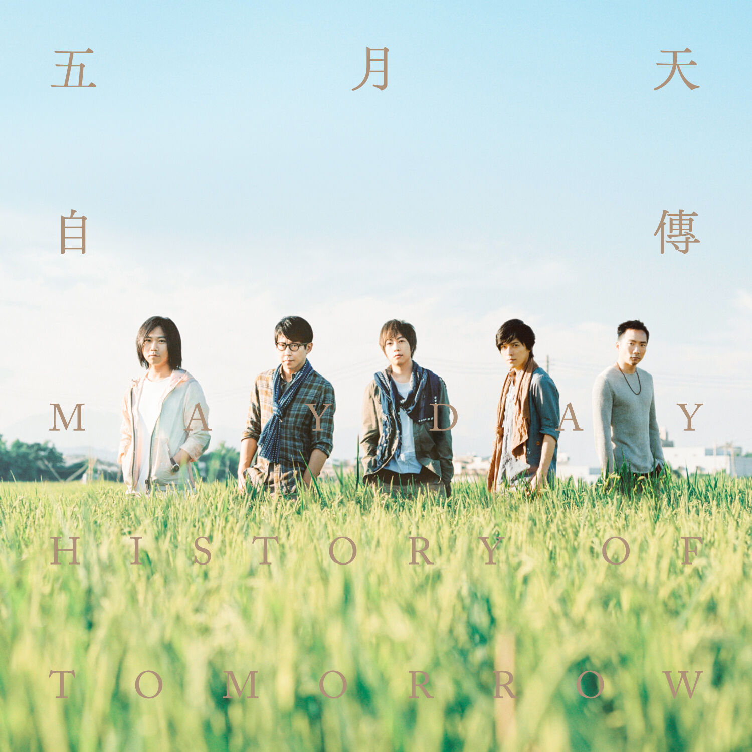 五月天 – 自传【44.1kHz／24bit】英国区-OppsUpro音乐帝国