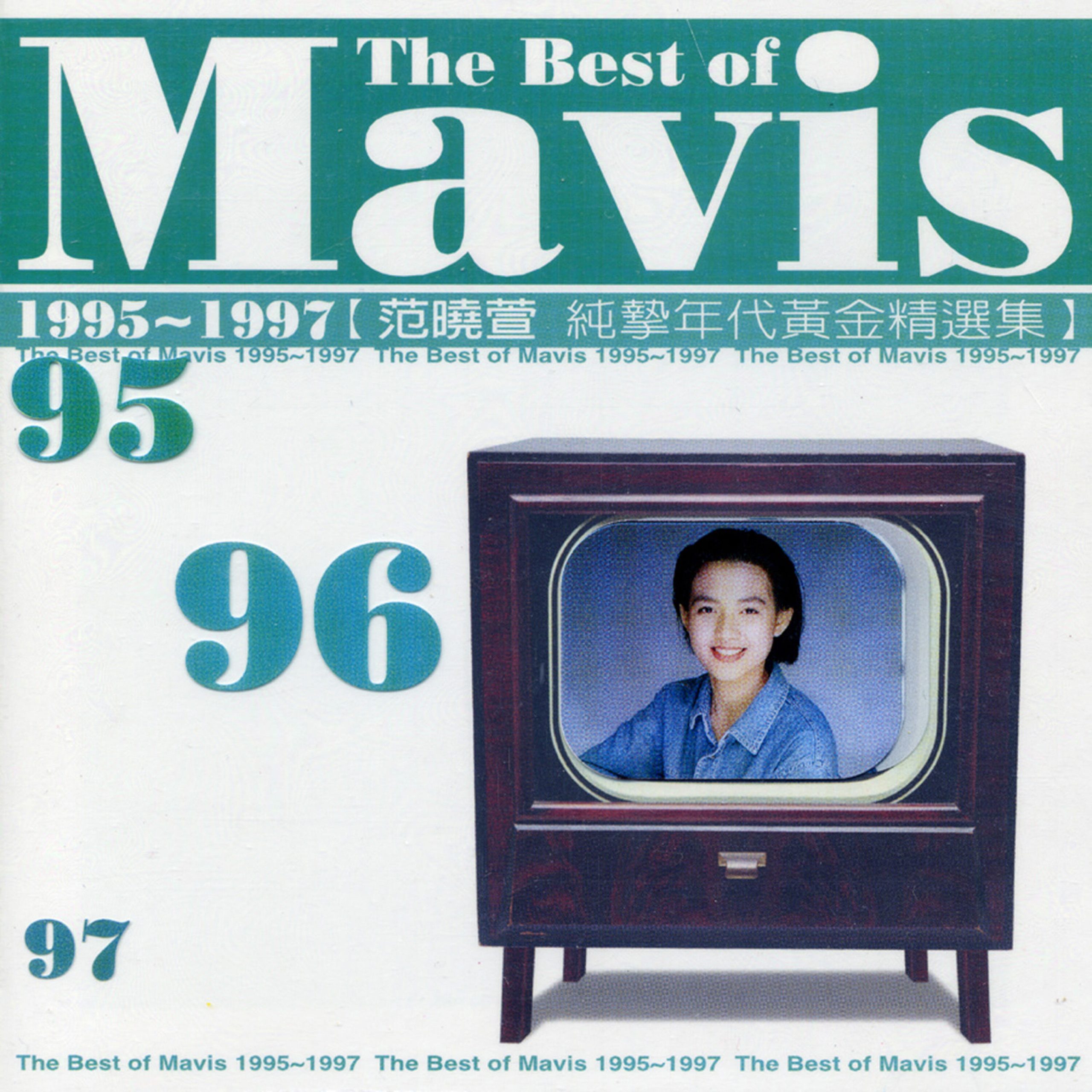 范晓萱 – 1995~1997范晓萱纯挚年代【44.1kHz／16bit】英国区-OppsUpro音乐帝国