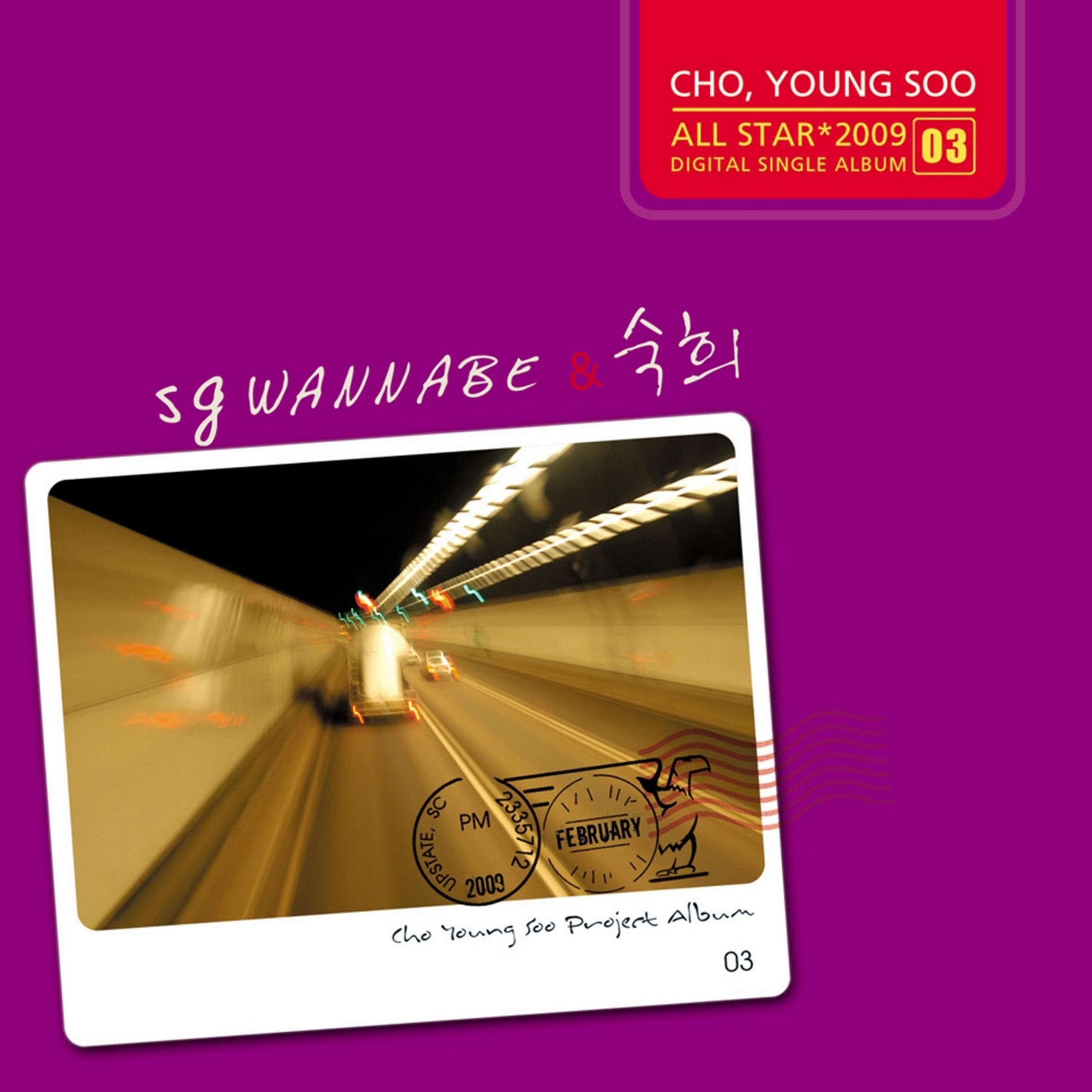 SG Wannabe – SG Wannabe ＆ Suki【44.1kHz／16bit】英国区-OppsUpro音乐帝国
