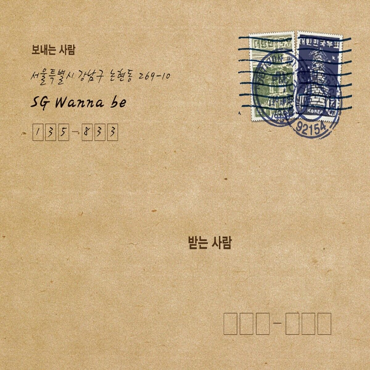 SG Wannabe – The Gift from SG Wanna Be【44.1kHz／16bit】英国区-OppsUpro音乐帝国