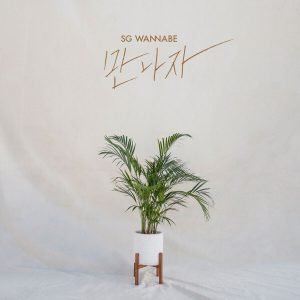 SG Wannabe – Let′s Meet up Now【44.1kHz／16bit】英国区-OppsUpro音乐帝国