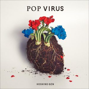 星野源 – POP VIRUS【44.1kHz／16bit】-OppsUpro音乐帝国