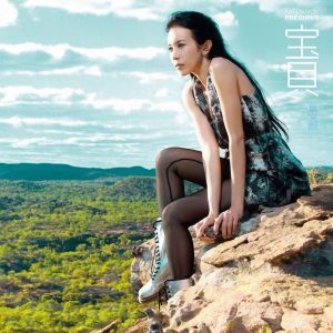 莫文蔚 – 宝贝 (2nd Edition)【44.1kHz／16bit】英国区-OppsUpro音乐帝国