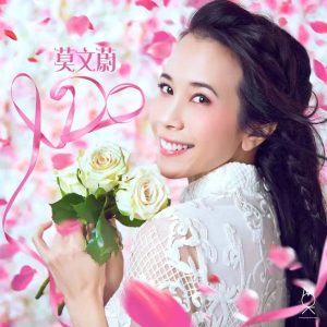 莫文蔚 – I Do【48kHz／24bit】英国区-OppsUpro音乐帝国