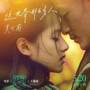 莫文蔚 – 这世界那么多人 (电影《我要我们在一起》主题曲)【48kHz／24bit】英国区-OppsUpro音乐帝国