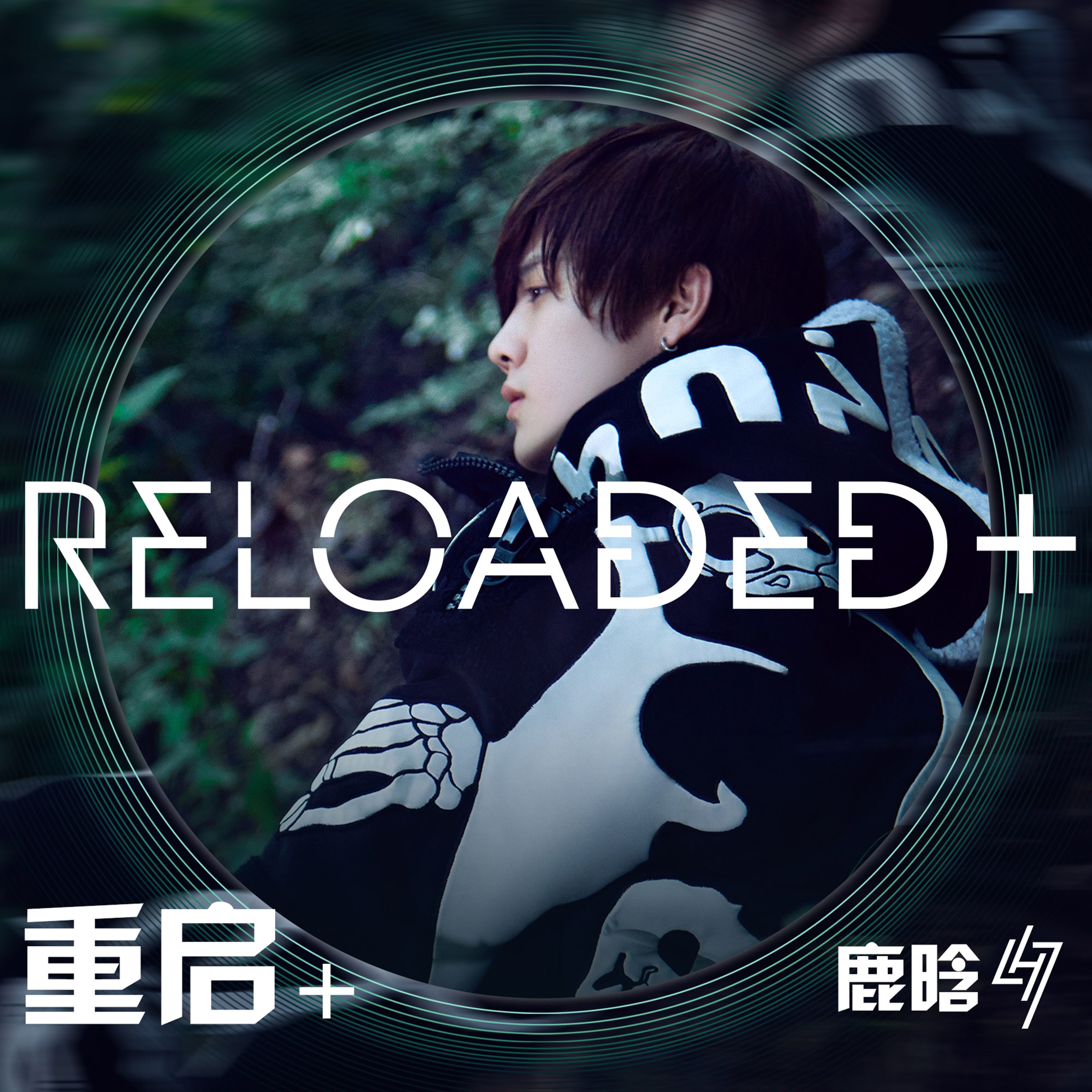 鹿晗 – 重启+【44.1kHz／16bit】英国区-OppsUpro音乐帝国