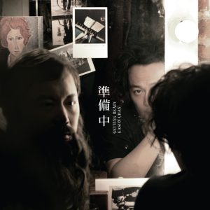 陈奕迅 – 准备中【44.1kHz／24bit】-OppsUpro音乐帝国
