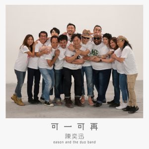 陈奕迅 – 可一可再【44.1kHz／24bit】-OppsUpro音乐帝国