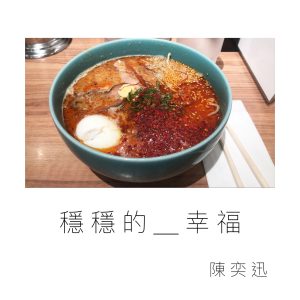 陈奕迅 – 稳稳的幸福【48kHz／24bit】-OppsUpro音乐帝国