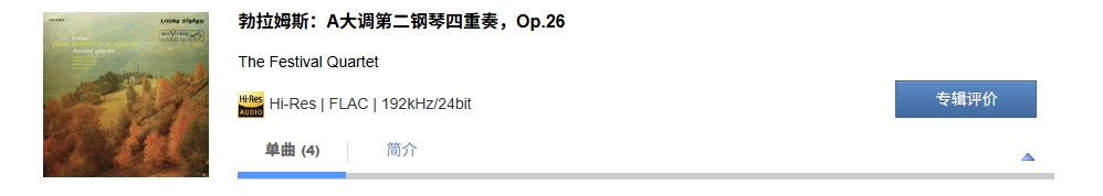 图片[2]-The Festival Quartet – 勃拉姆斯：A大调第二钢琴四重奏，Op.26-OppsUpro音乐帝国