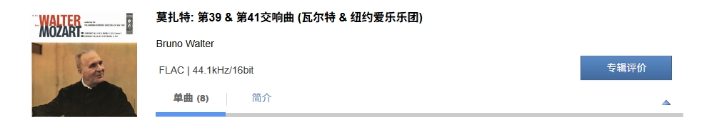 图片[2]-Bruno Walter – 莫扎特: 第39 & 第41交响曲 (瓦尔特 & 纽约爱乐乐团)-OppsUpro音乐帝国