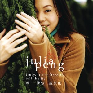 彭佳慧 – 说真的【44.1kHz／16bit】法国区-OppsUpro音乐帝国