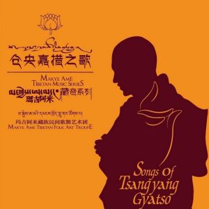 玛吉阿米藏族民间歌舞艺术团 – 仓央嘉措之歌-OppsUpro音乐帝国