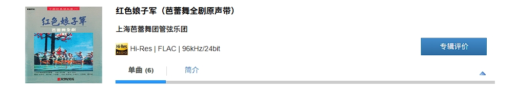 图片[2]-上海芭蕾舞团管弦乐团 – 红色娘子军（芭蕾舞全剧原声带）-OppsUpro音乐帝国