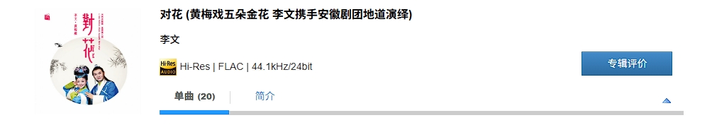 图片[2]-李文 – 对花 (黄梅戏五朵金花 李文携手安徽剧团地道演绎)-OppsUpro音乐帝国