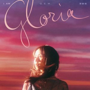 G.E.M. 邓紫棋 – I AM GLORIA【48kHz/24bit】-OppsUpro音乐帝国