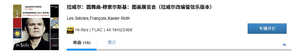 图片[2]-Les Siècles,François-Xavier Roth – 拉威尔：圆舞曲-穆索尔斯基：图画展览会（拉威尔改编管弦乐版本）-OppsUpro音乐帝国
