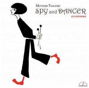 通崎睦美,西脇千花 – 木琴名曲集： SPY and DANCER (11.2MHz DSD)-OppsUpro音乐帝国